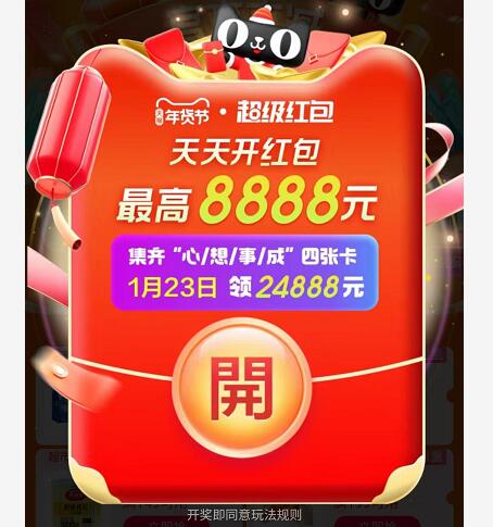17日10点开始 淘宝年货节，领最高8888元超级红包
