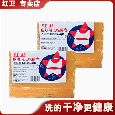 红卫 老肥皂 160g*5块 7.9元包邮（多重优惠）