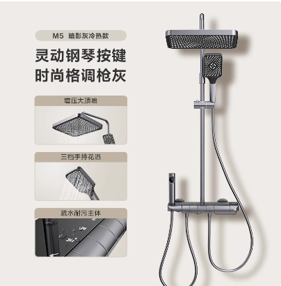 家装季：micoe 四季沐歌 M5 四功能钢琴键花洒套装  冷热款 429元 （需用券）