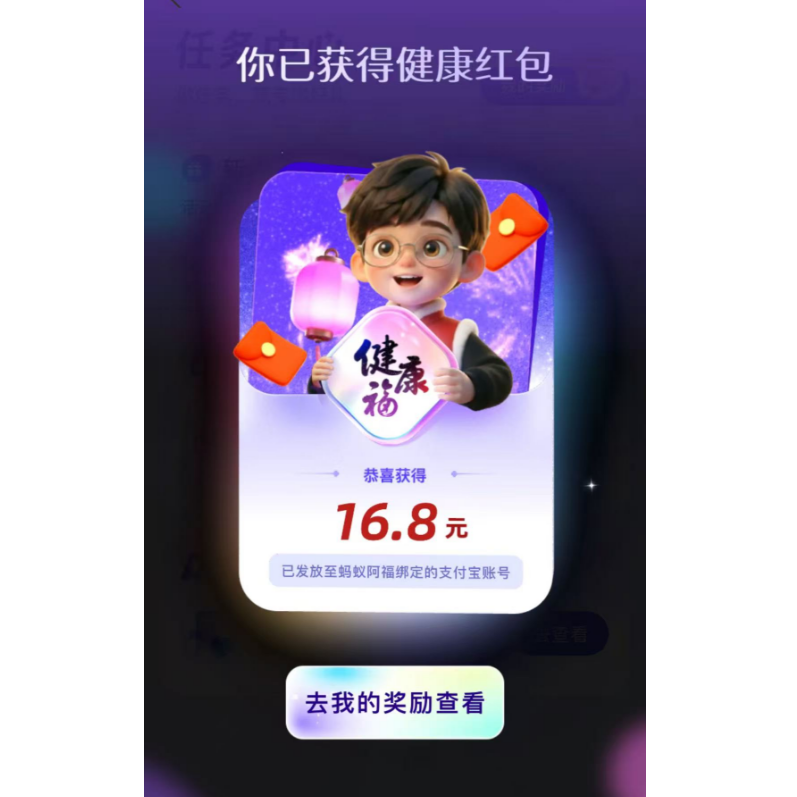 新用户【蚂蚁阿福app】速领16.8红包