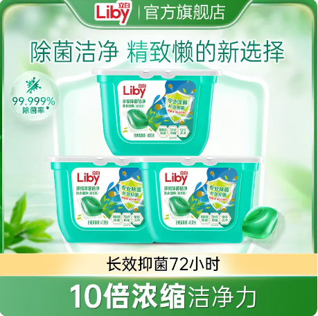 10元一盒#立白 浓缩除菌倍净洗衣凝珠  40颗*3盒 31元，反1红包 